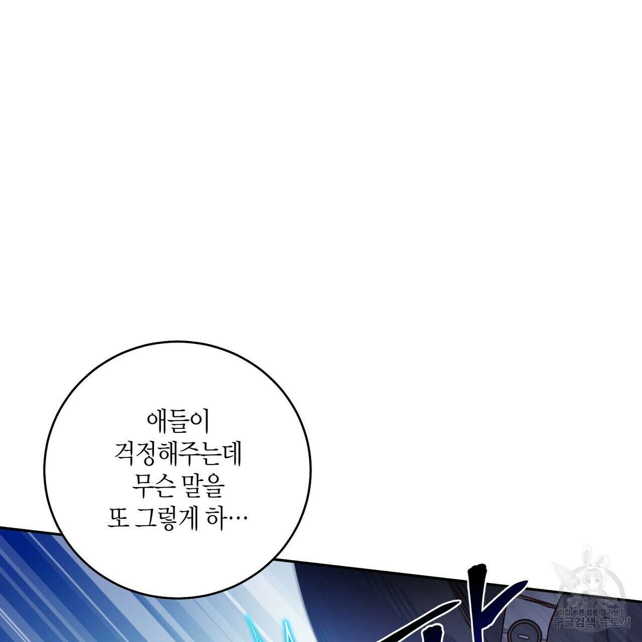 메리 마블링 31화 22