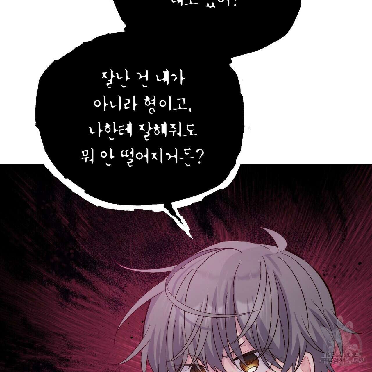 메리 마블링 31화 25