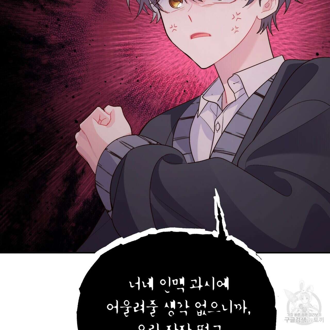 메리 마블링 31화 26