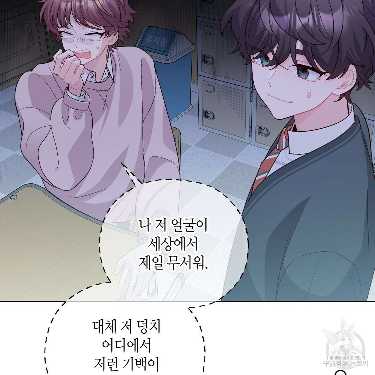 메리 마블링 31화 29