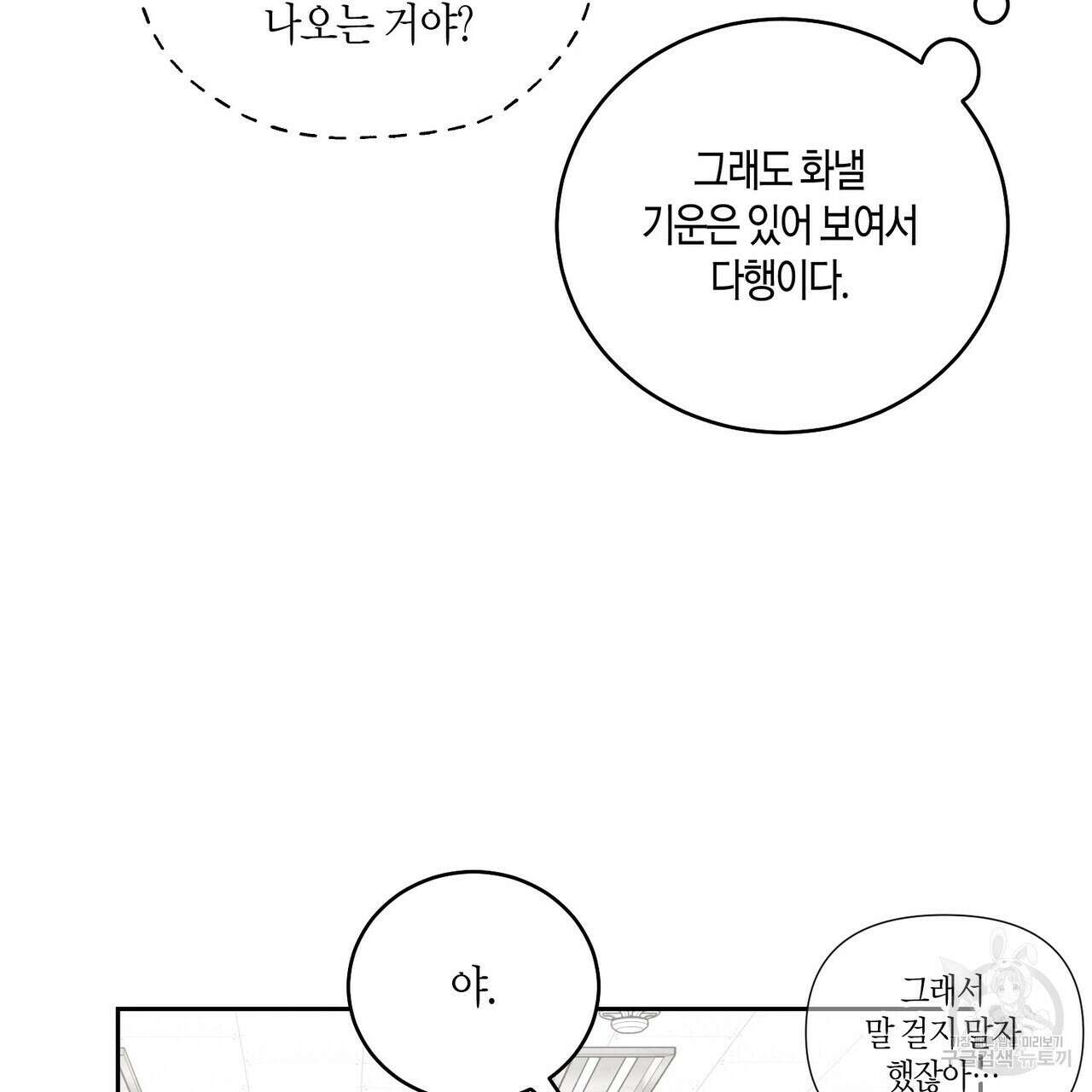 메리 마블링 31화 30