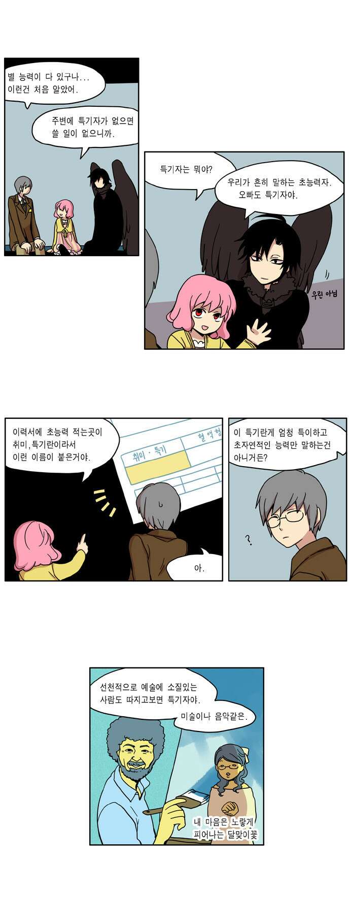 이런 영웅은 싫어 6. 도와주면 빨리 끝날텐데 2