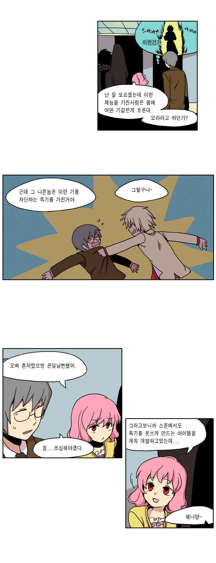 이런 영웅은 싫어 6. 도와주면 빨리 끝날텐데 3