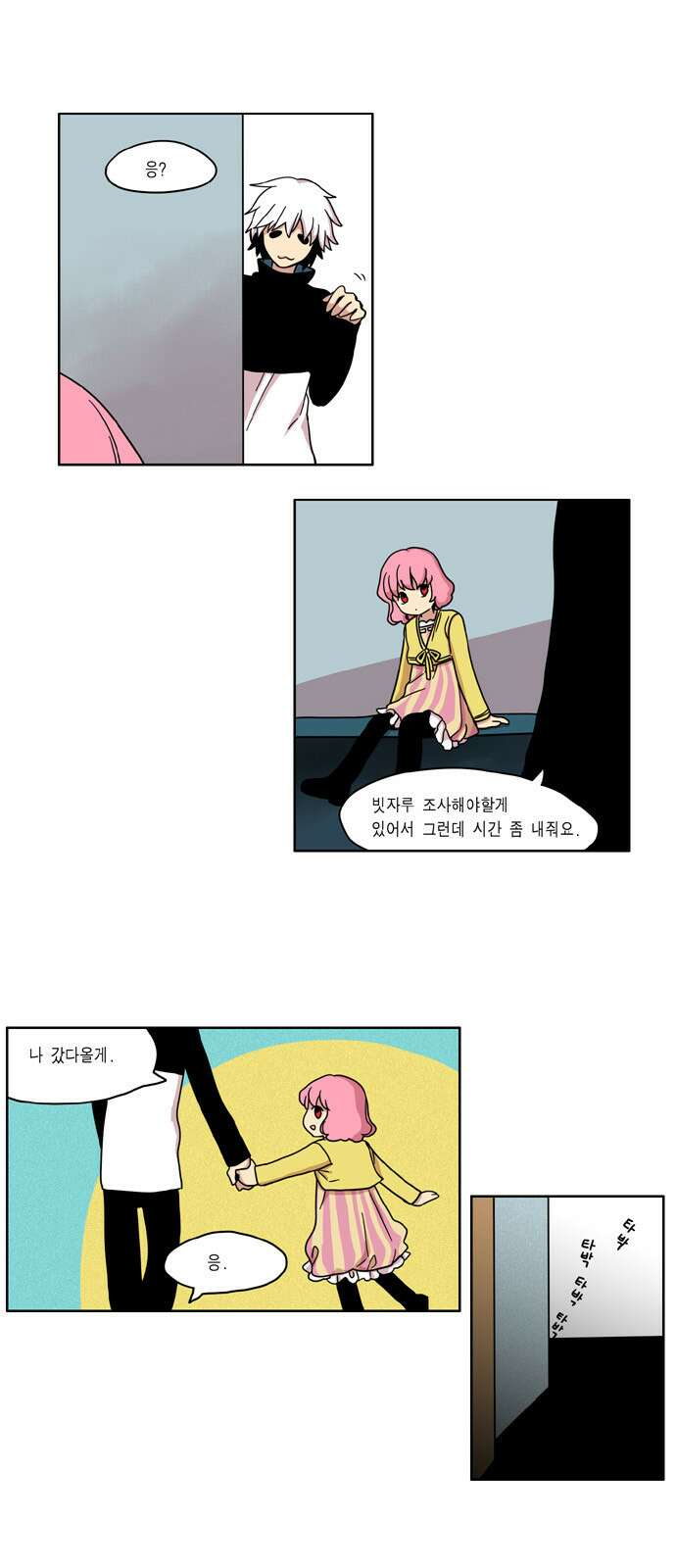 이런 영웅은 싫어 6. 도와주면 빨리 끝날텐데 4
