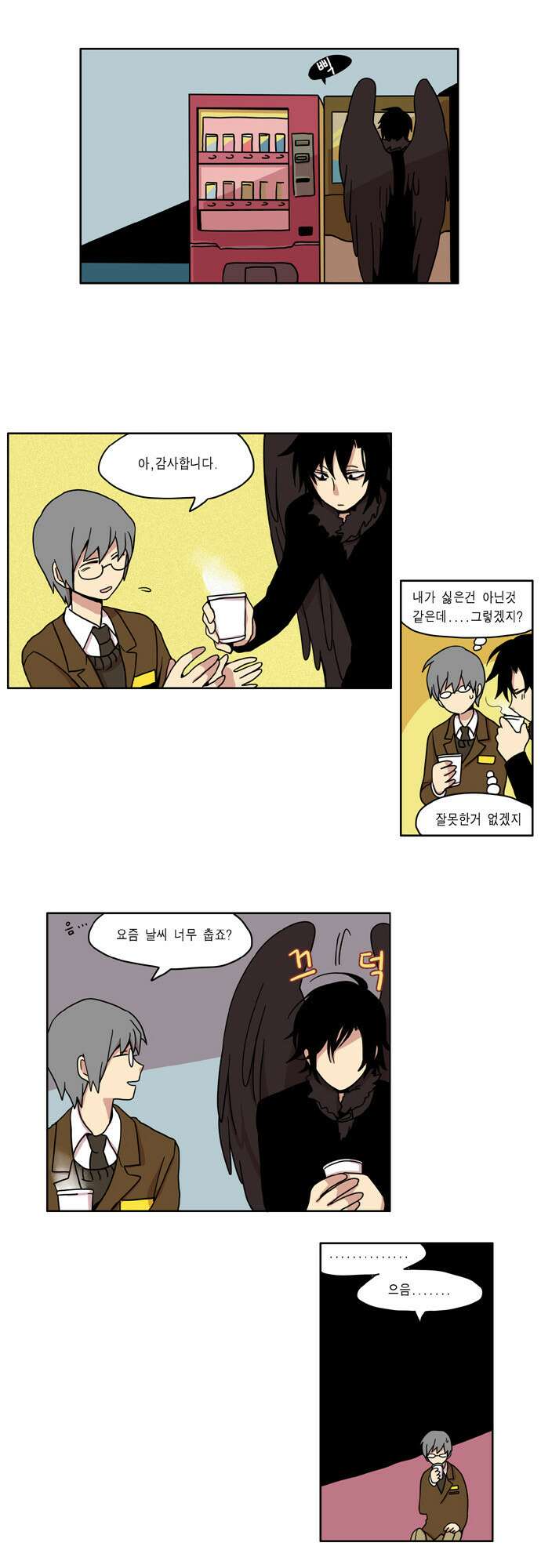이런 영웅은 싫어 6. 도와주면 빨리 끝날텐데 6