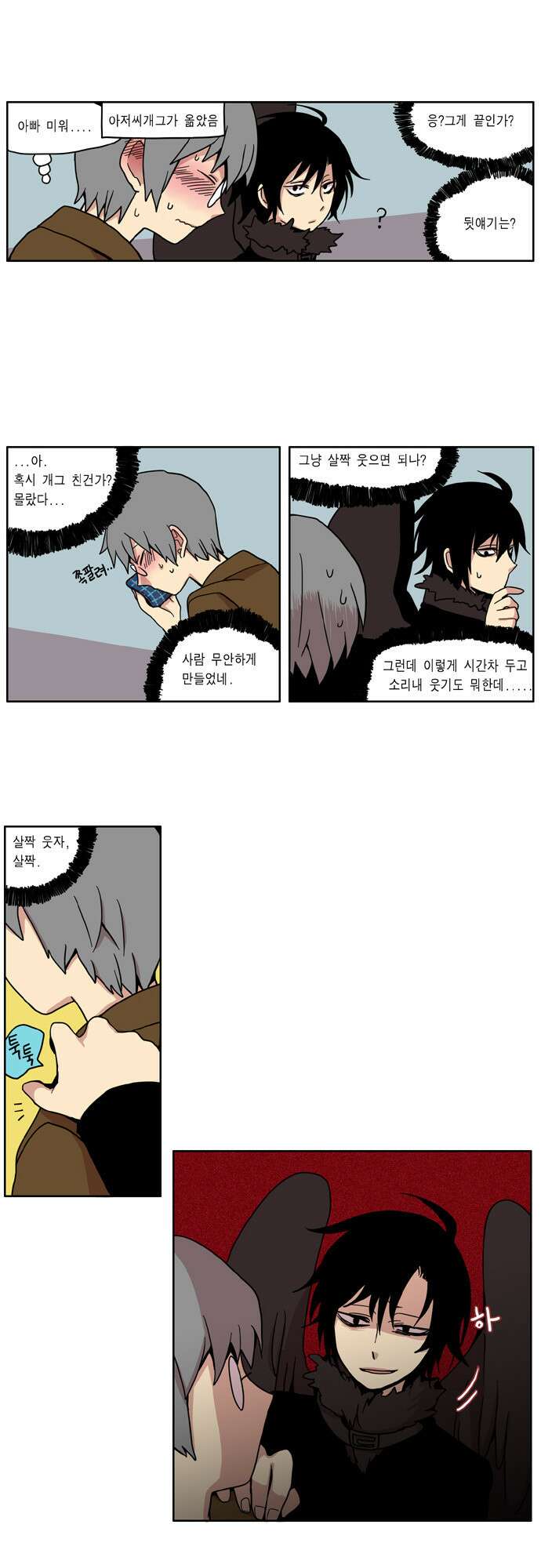 이런 영웅은 싫어 6. 도와주면 빨리 끝날텐데 8