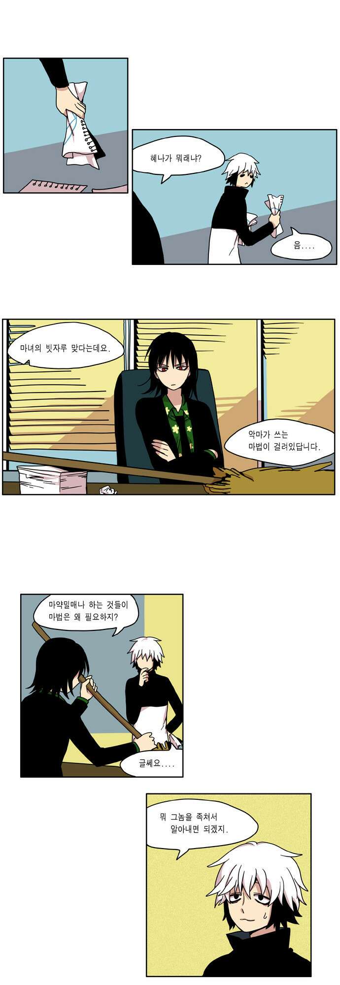 이런 영웅은 싫어 6. 도와주면 빨리 끝날텐데 10