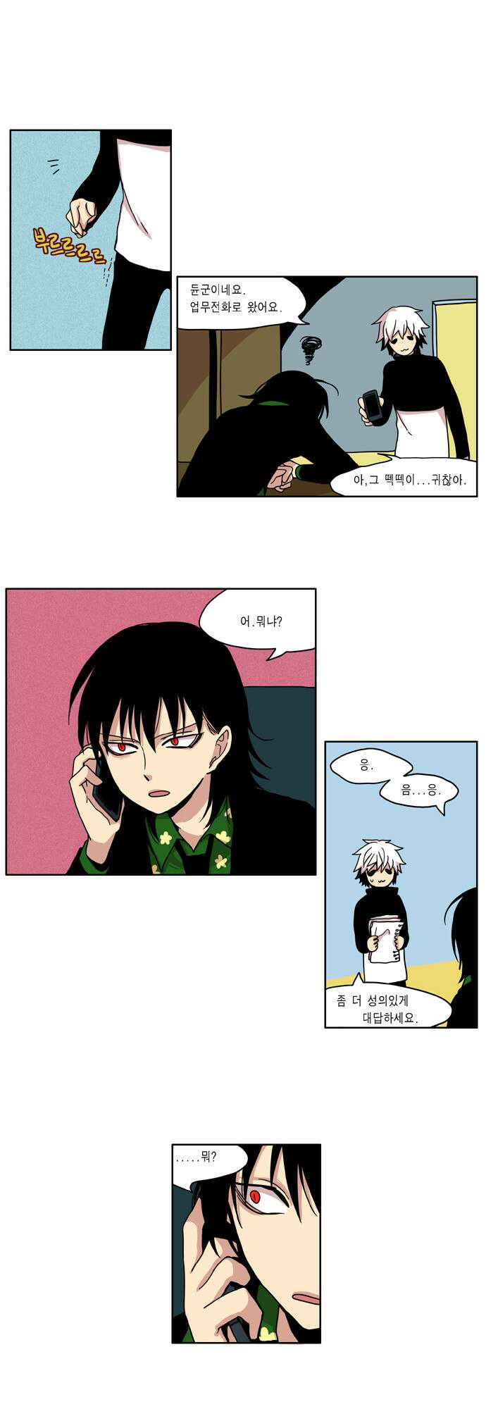 이런 영웅은 싫어 6. 도와주면 빨리 끝날텐데 11