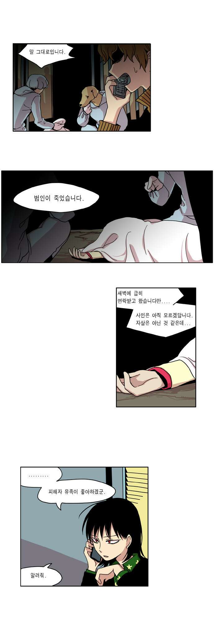 이런 영웅은 싫어 6. 도와주면 빨리 끝날텐데 12
