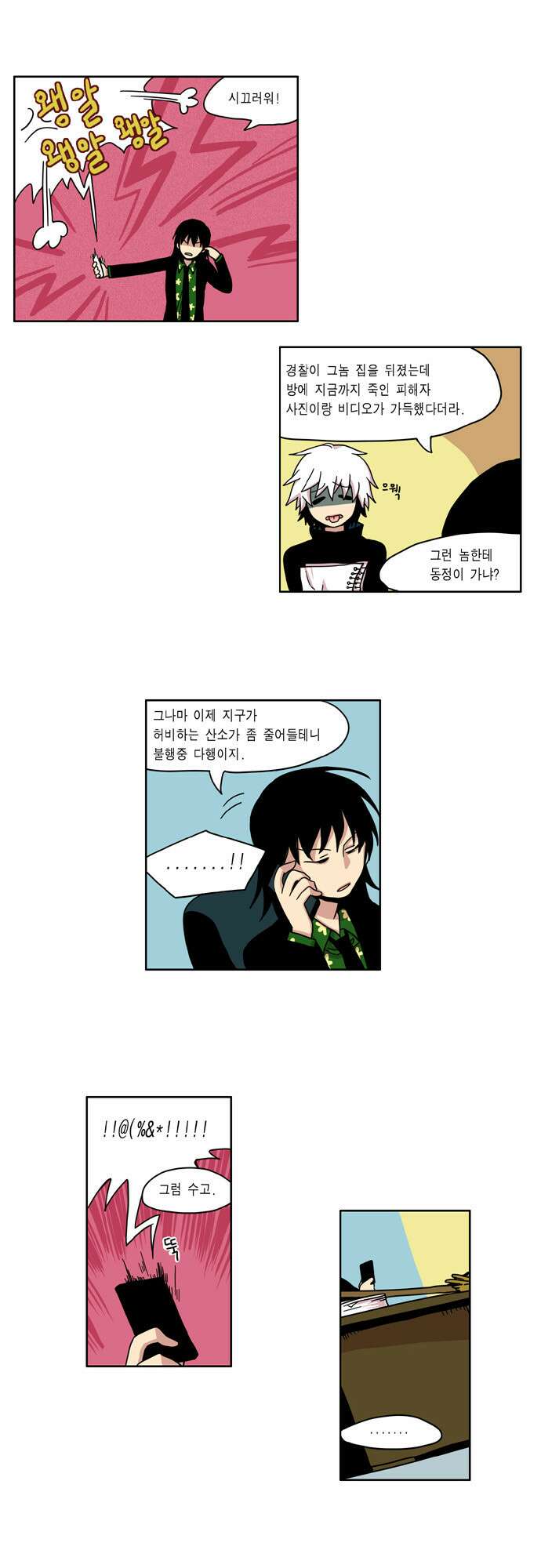 이런 영웅은 싫어 6. 도와주면 빨리 끝날텐데 13