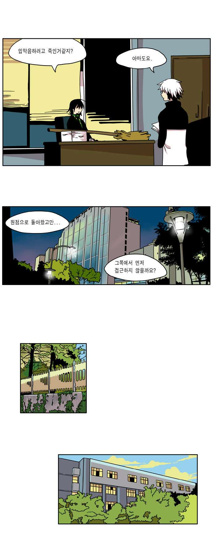 이런 영웅은 싫어 6. 도와주면 빨리 끝날텐데 14