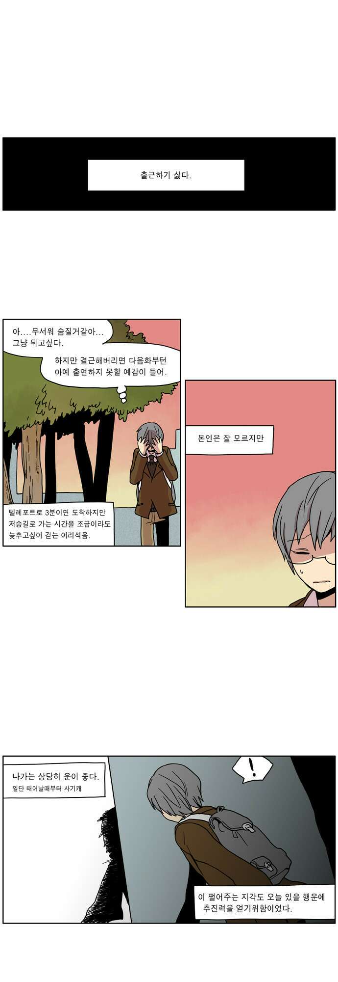 이런 영웅은 싫어 16. 피하려고 애써봐도 거부조차 할 수 없는 1