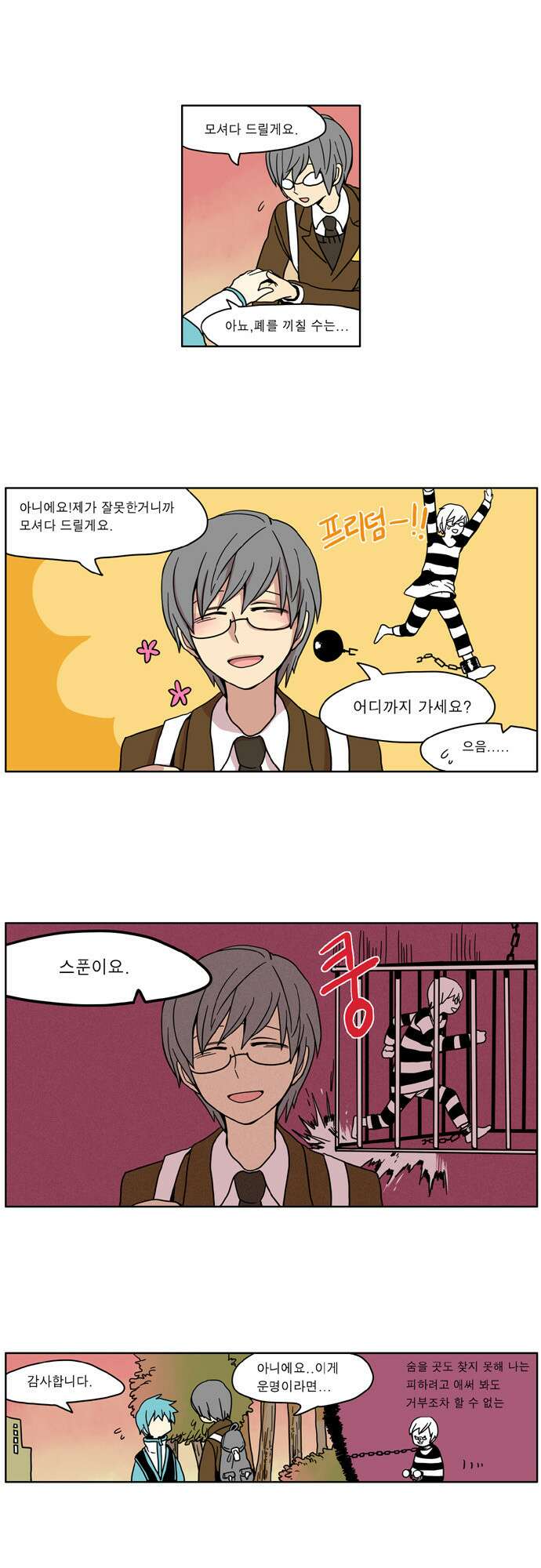 이런 영웅은 싫어 16. 피하려고 애써봐도 거부조차 할 수 없는 3