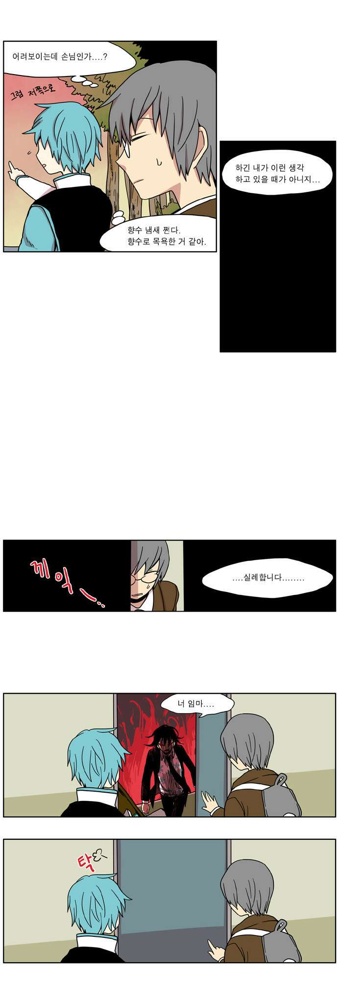 이런 영웅은 싫어 16. 피하려고 애써봐도 거부조차 할 수 없는 4