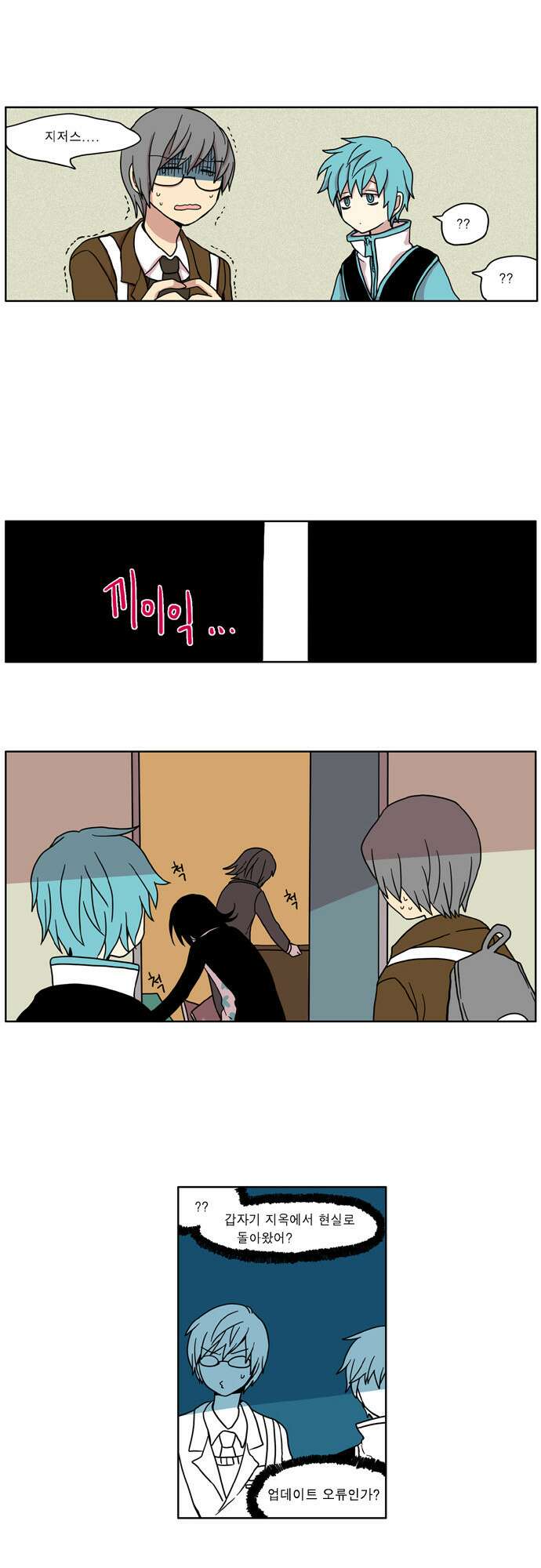 이런 영웅은 싫어 16. 피하려고 애써봐도 거부조차 할 수 없는 5