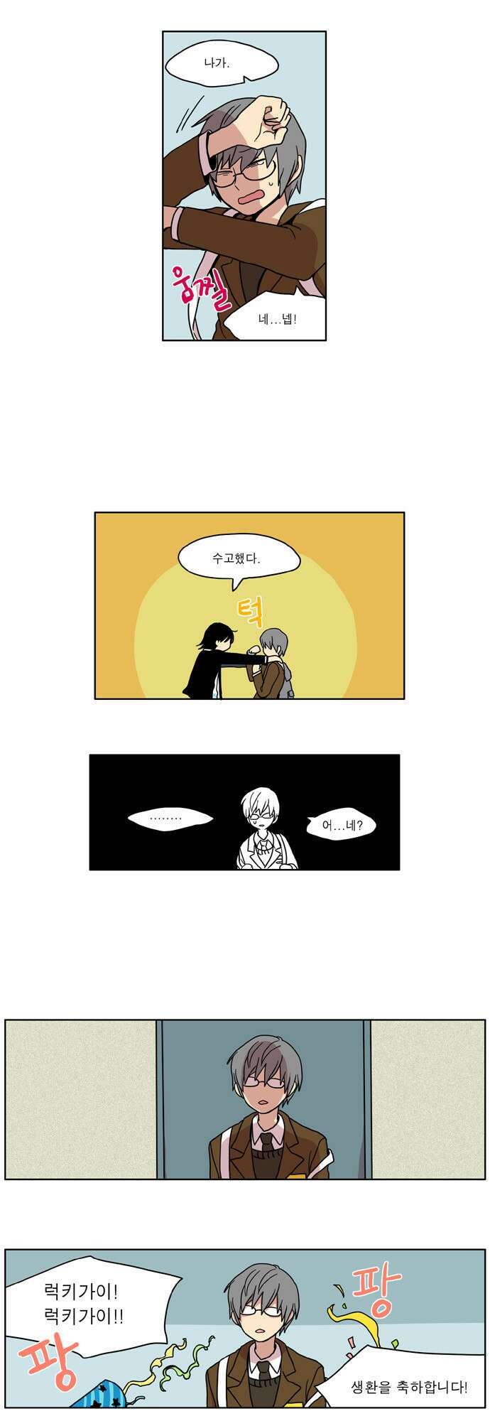 이런 영웅은 싫어 16. 피하려고 애써봐도 거부조차 할 수 없는 8