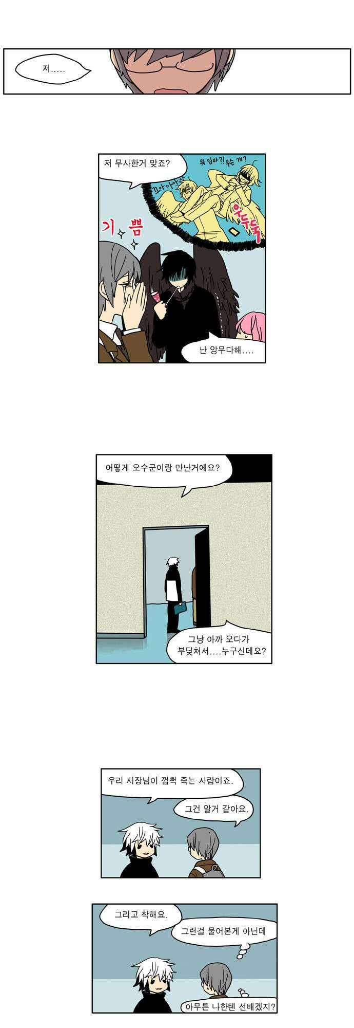이런 영웅은 싫어 16. 피하려고 애써봐도 거부조차 할 수 없는 9