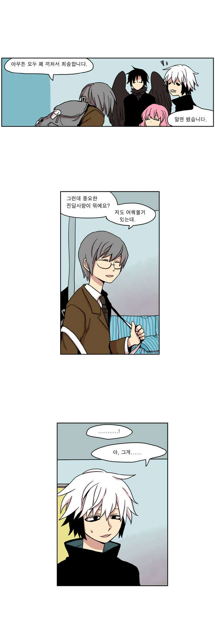 이런 영웅은 싫어 16. 피하려고 애써봐도 거부조차 할 수 없는 10