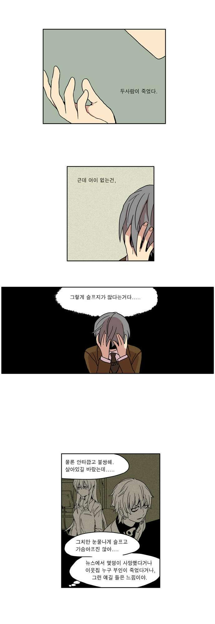 이런 영웅은 싫어 16. 피하려고 애써봐도 거부조차 할 수 없는 12