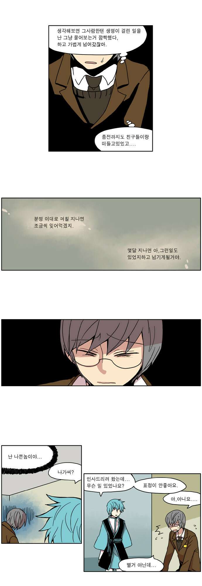 이런 영웅은 싫어 16. 피하려고 애써봐도 거부조차 할 수 없는 13