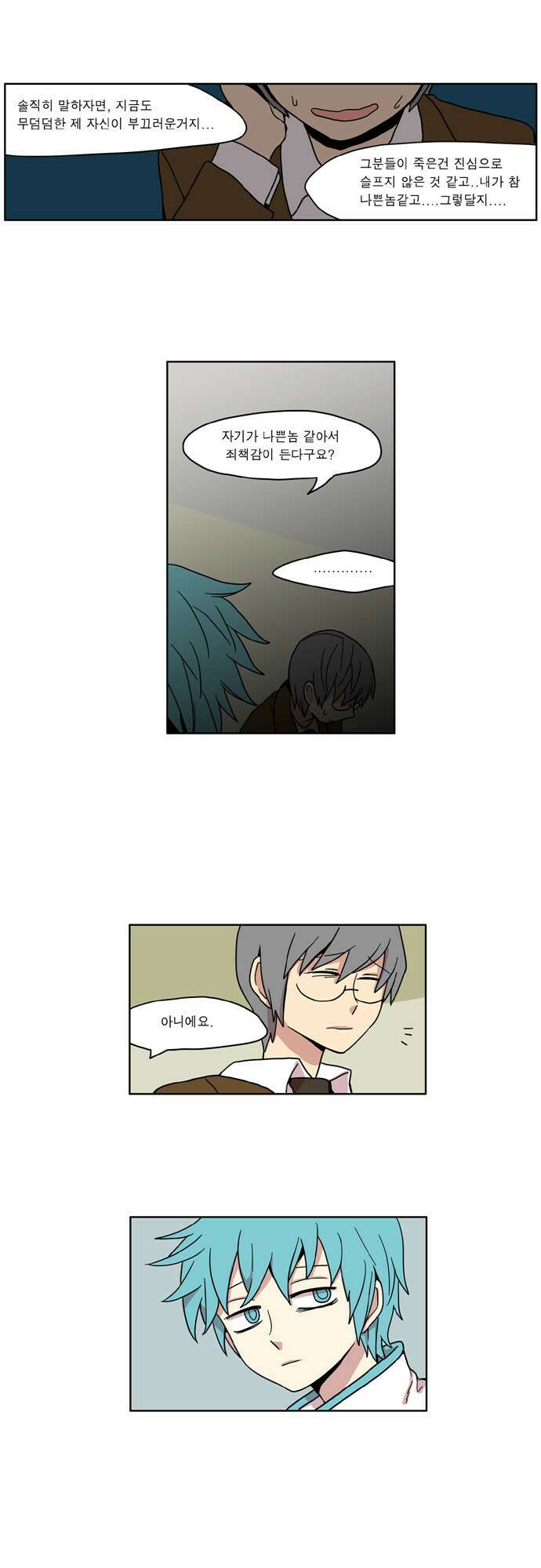 이런 영웅은 싫어 16. 피하려고 애써봐도 거부조차 할 수 없는 15