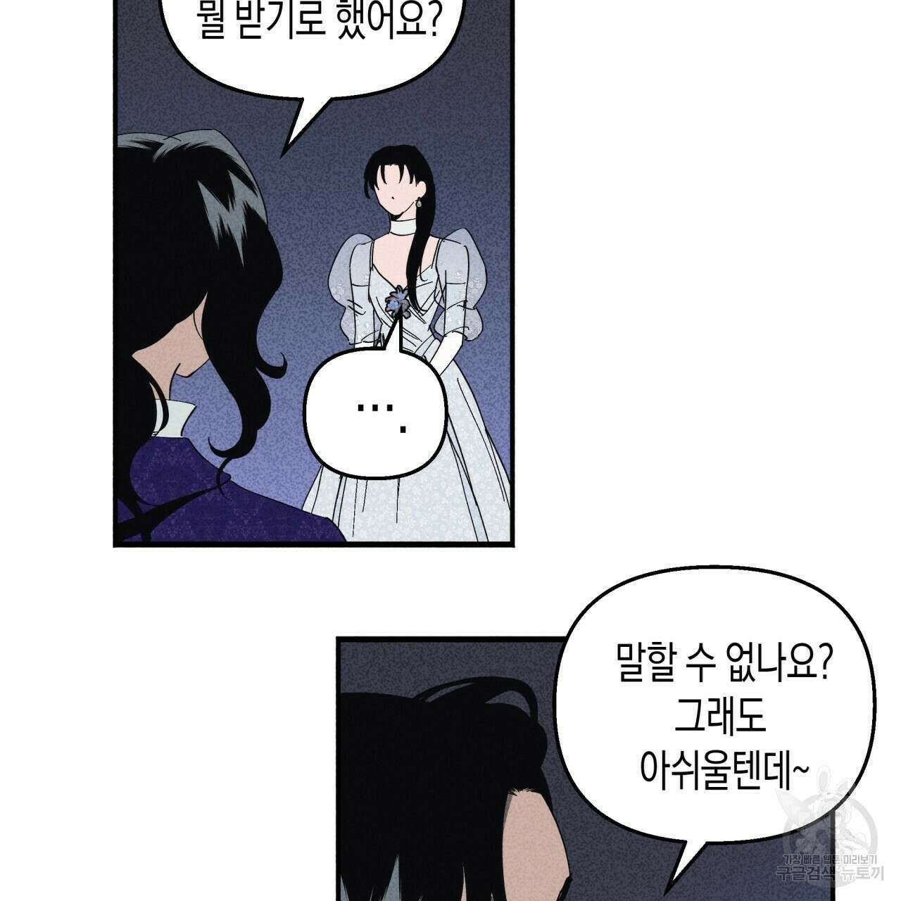 마녀가 사는 섬 22화 8
