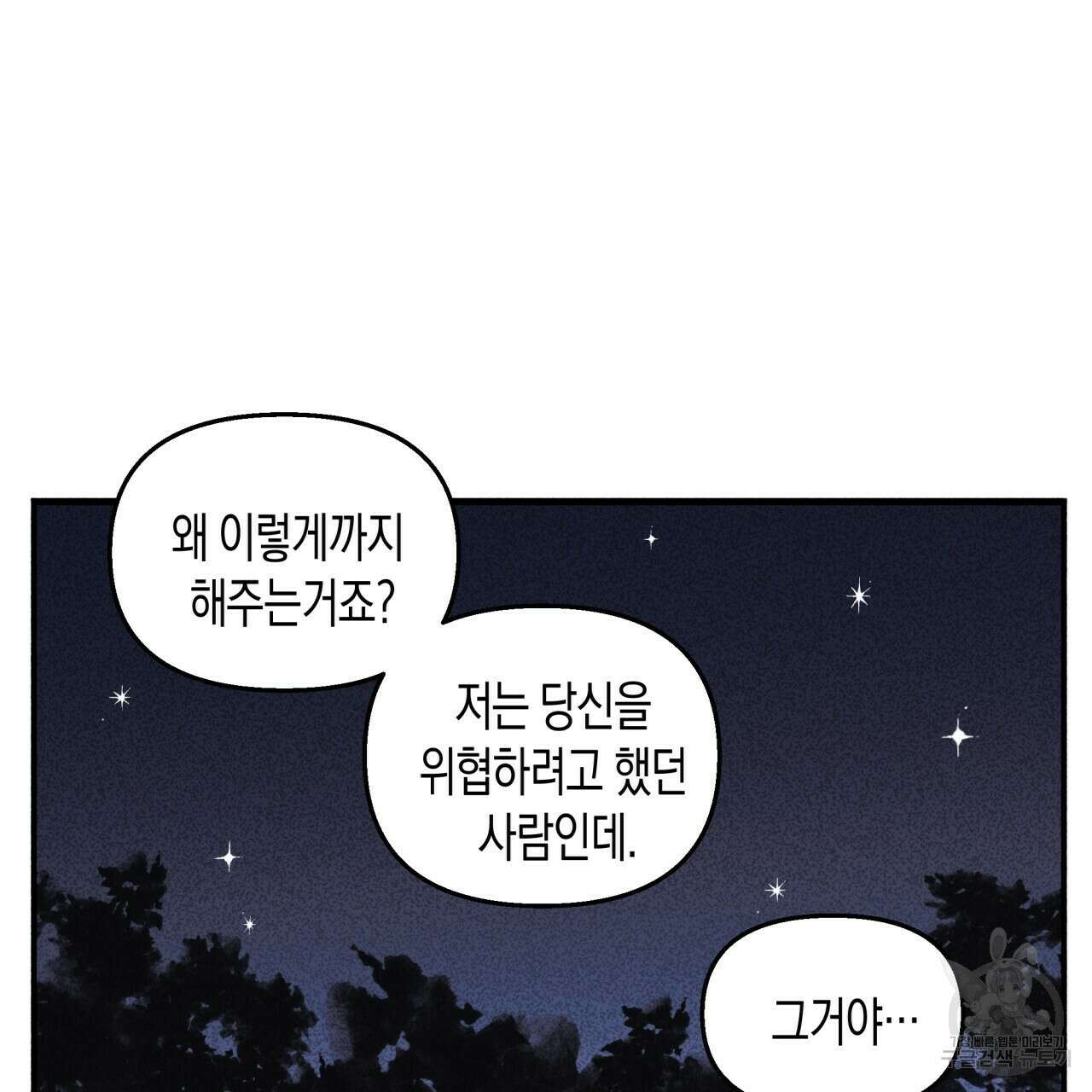 마녀가 사는 섬 22화 11