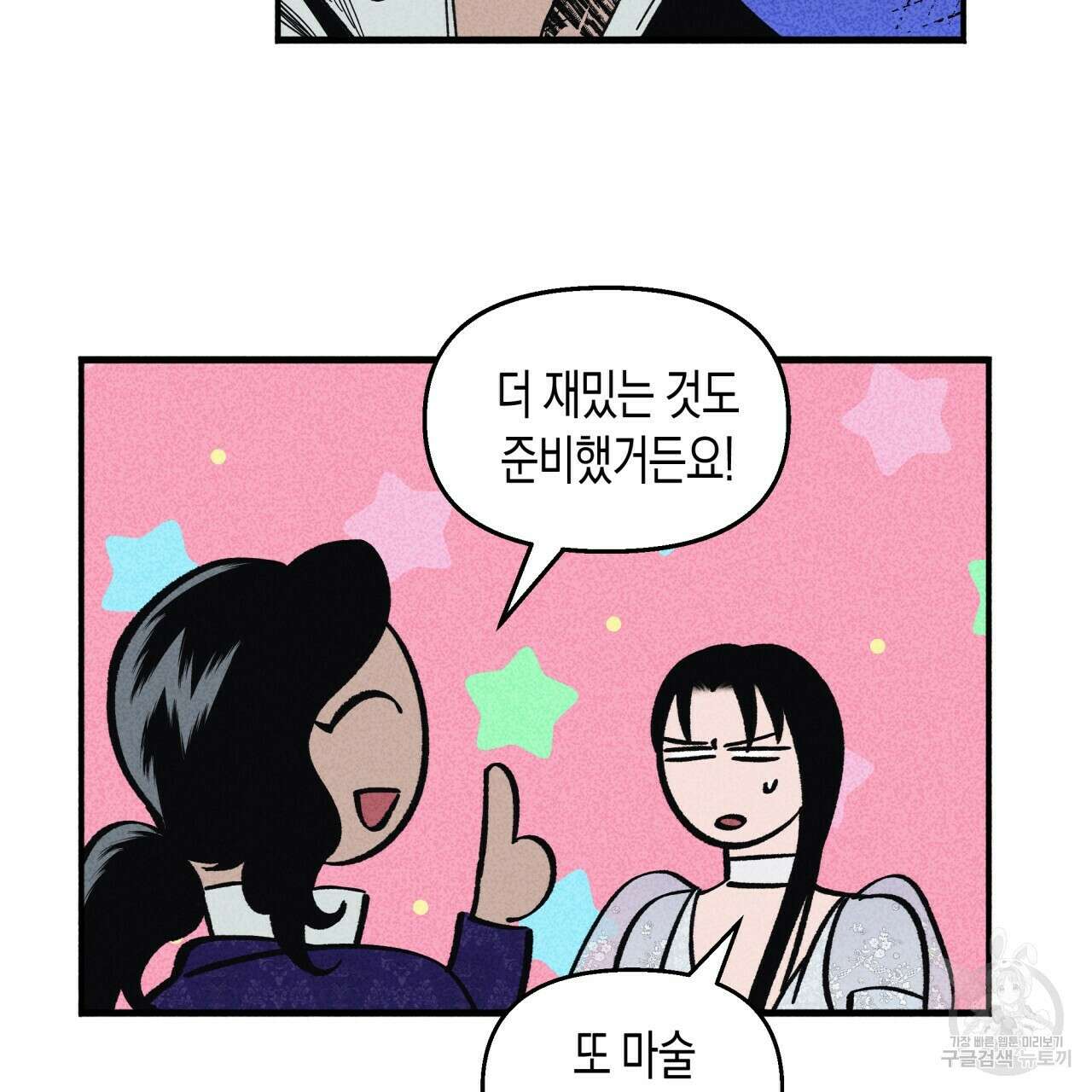 마녀가 사는 섬 22화 14
