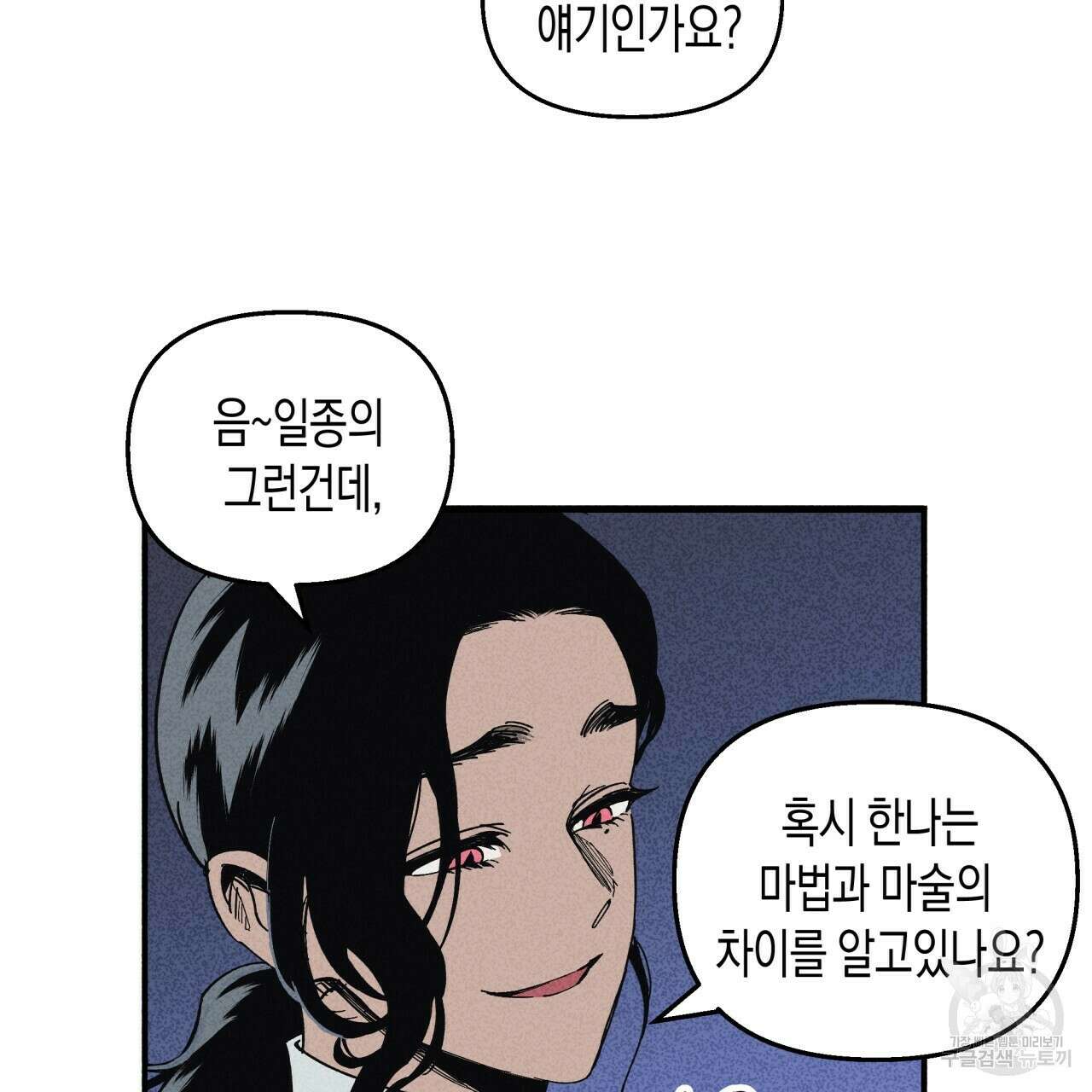 마녀가 사는 섬 22화 15