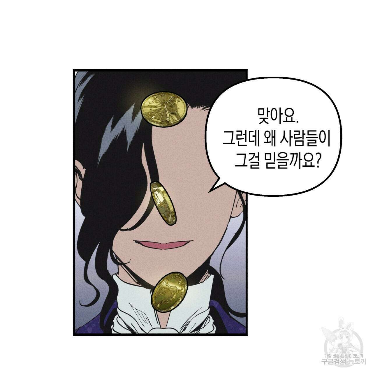 마녀가 사는 섬 22화 19