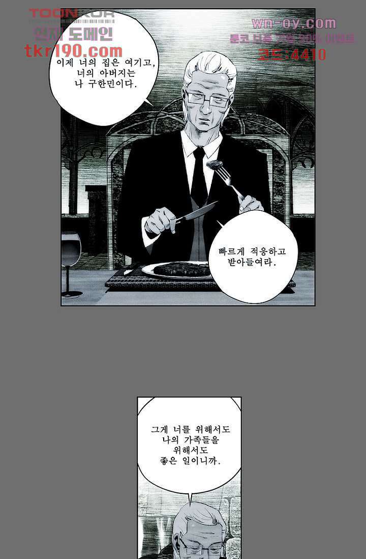 늑대처럼 울어라 3부 25화 4