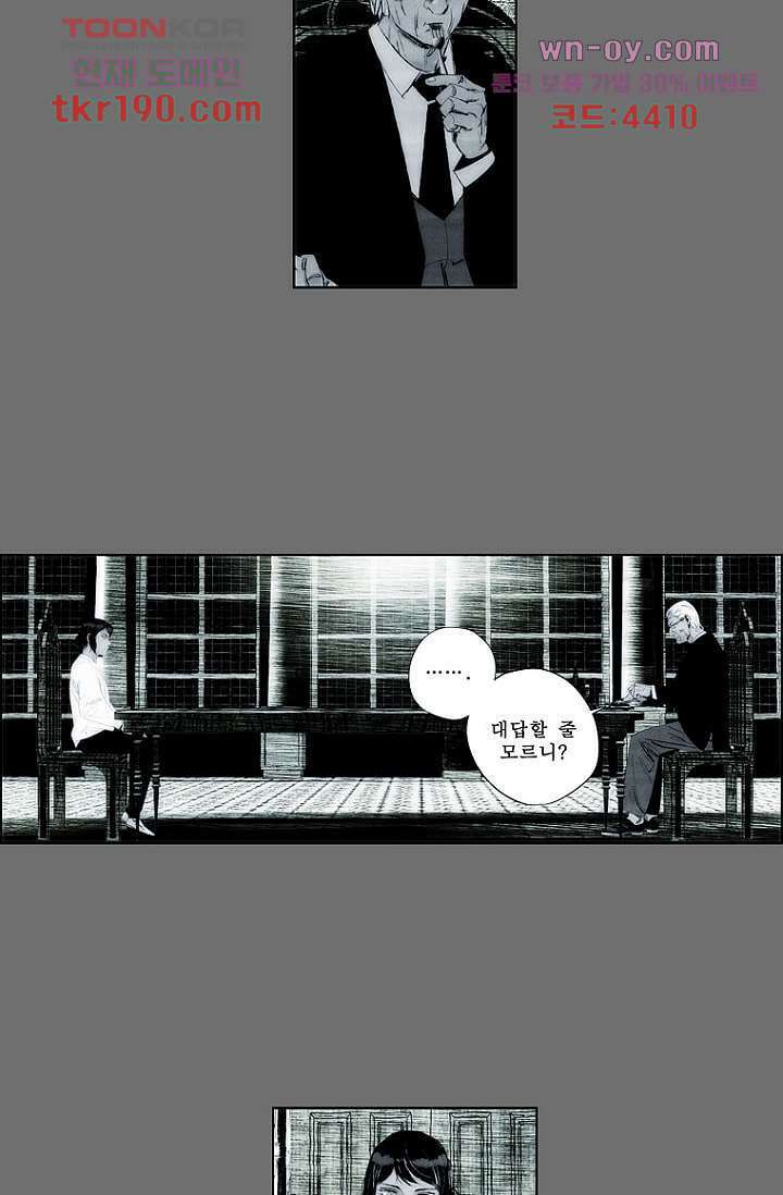 늑대처럼 울어라 3부 25화 5
