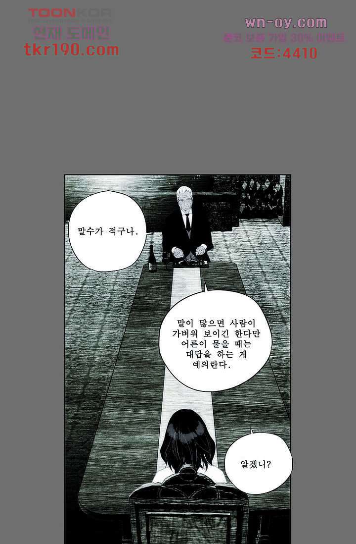 늑대처럼 울어라 3부 25화 7