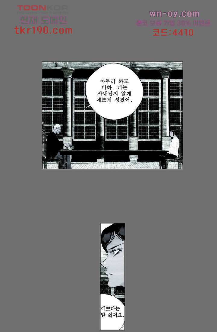 늑대처럼 울어라 3부 25화 9