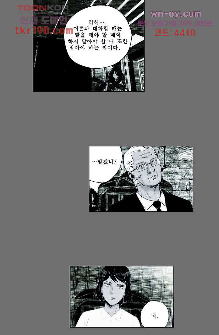 늑대처럼 울어라 3부 25화 11