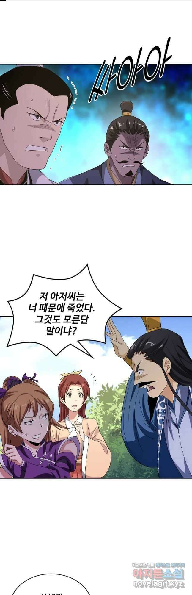 천룡팔부 131화 1