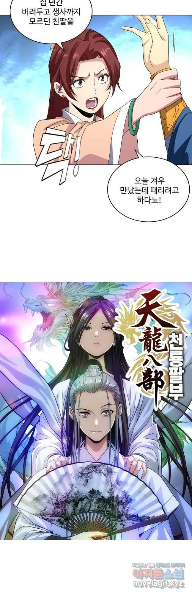 천룡팔부 131화 2