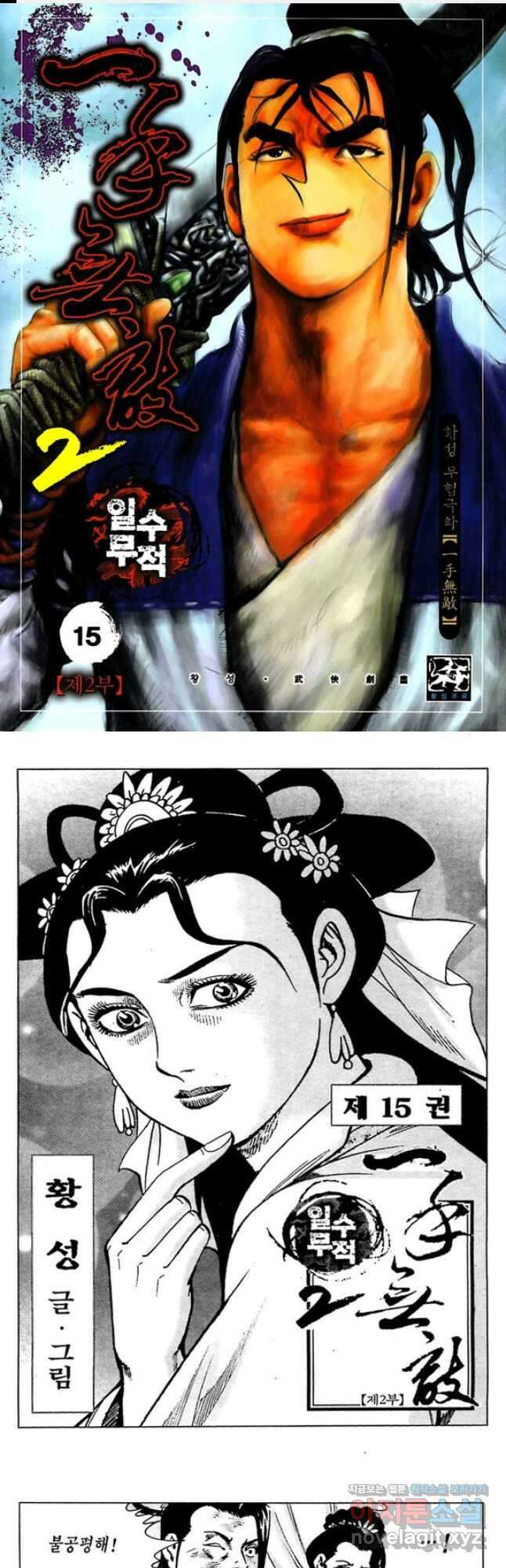 일수무적 2부 30화 1