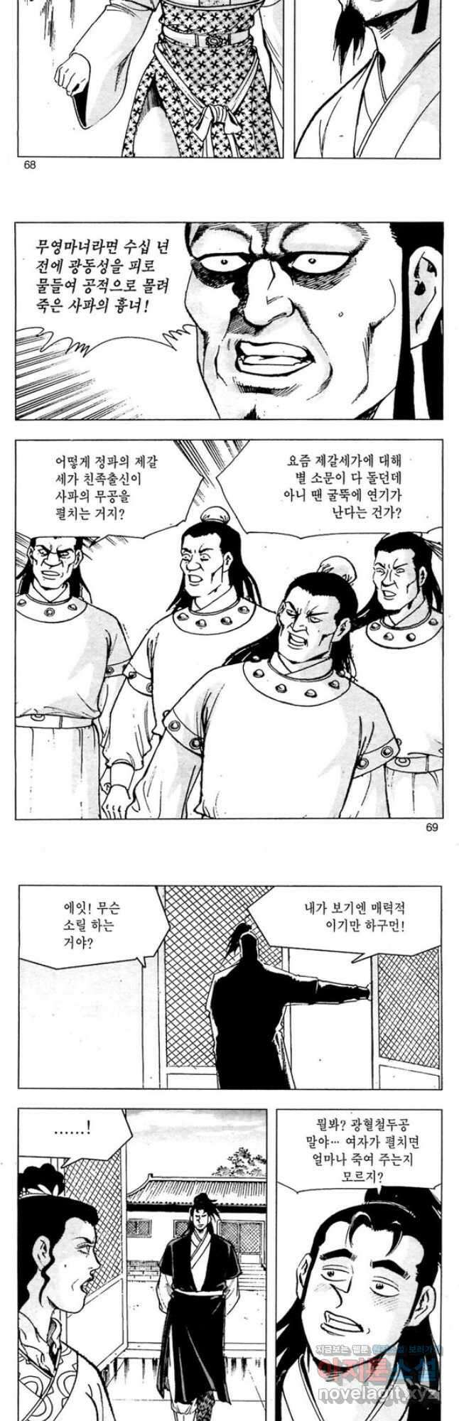 일수무적 2부 30화 6