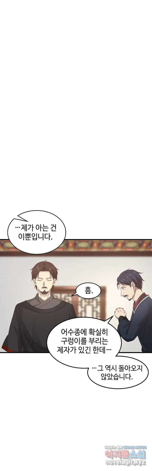 혼돈의 연단사 81화 2