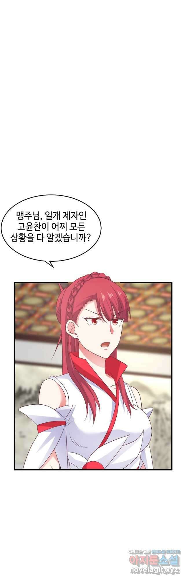 혼돈의 연단사 81화 4