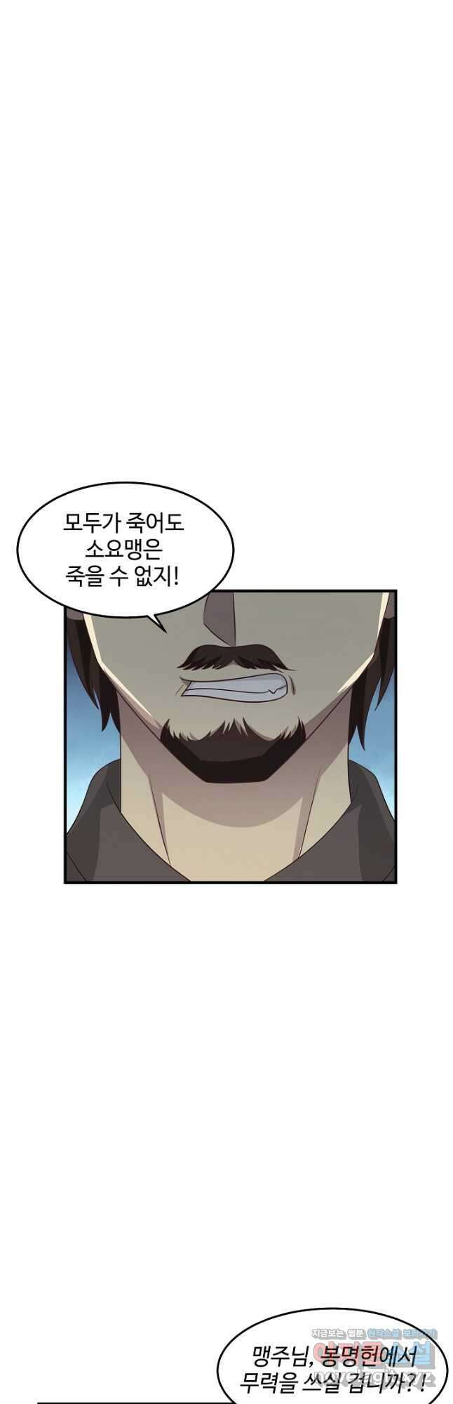 혼돈의 연단사 81화 5