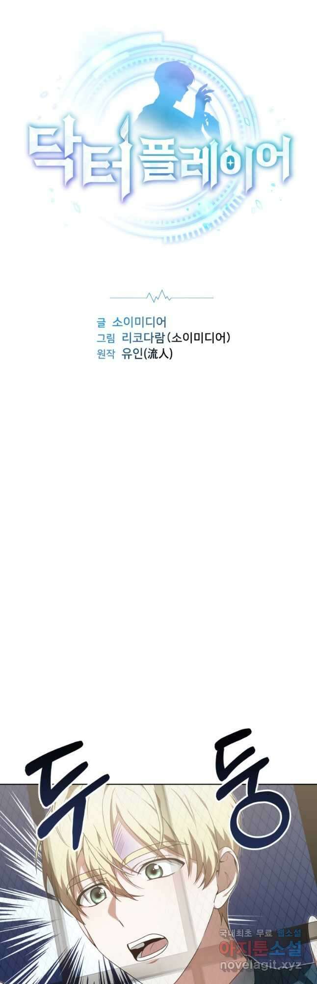 닥터 플레이어 31화 2