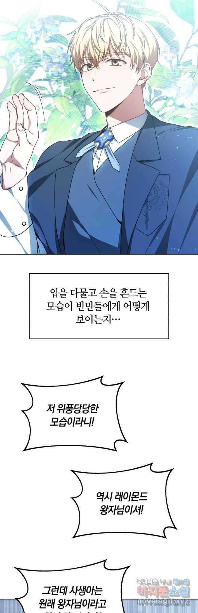 닥터 플레이어 31화 13