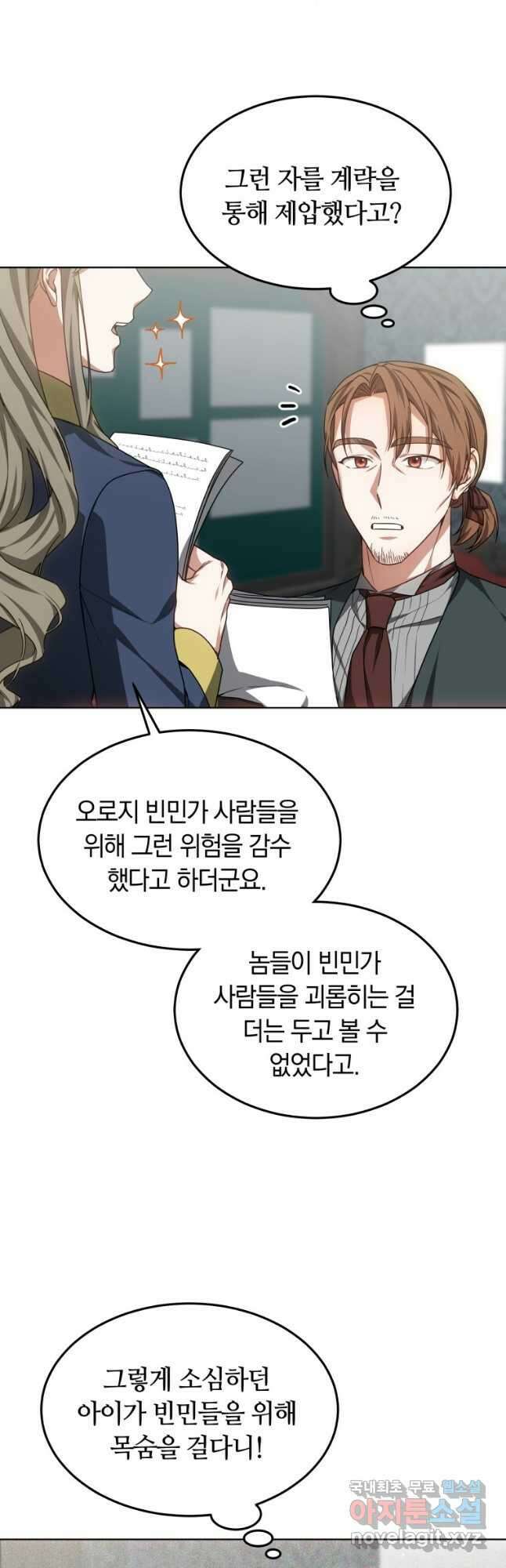 닥터 플레이어 31화 21
