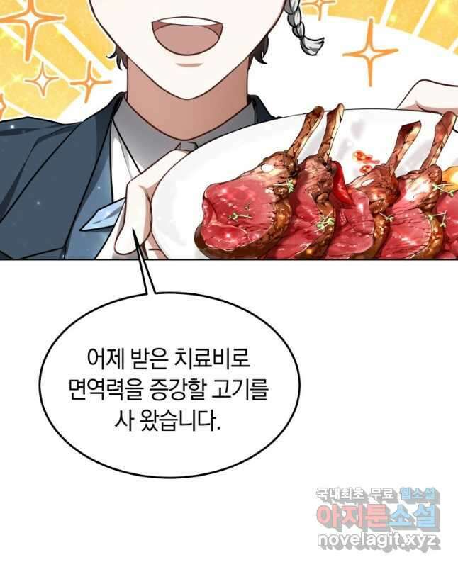 닥터 플레이어 31화 45