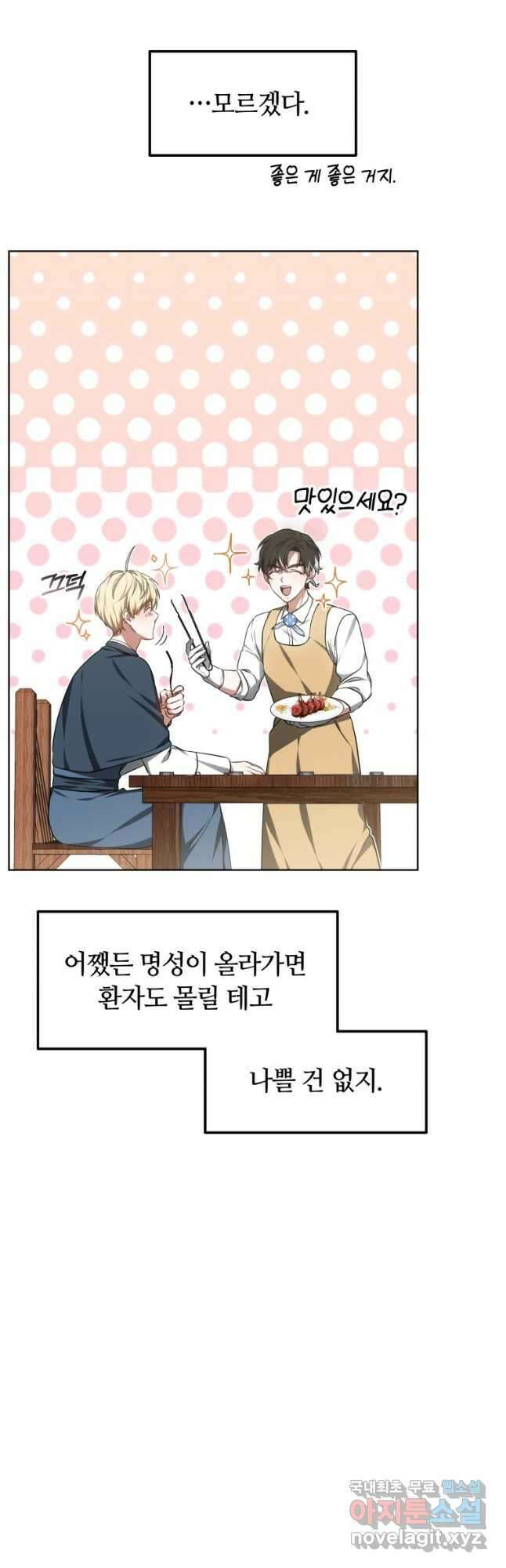 닥터 플레이어 31화 50