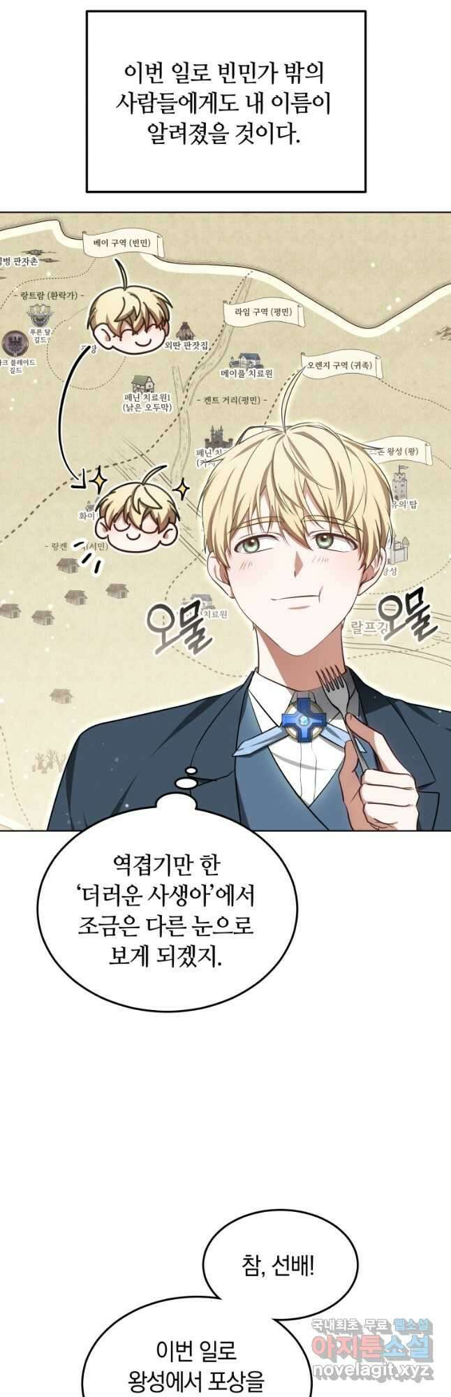 닥터 플레이어 31화 51