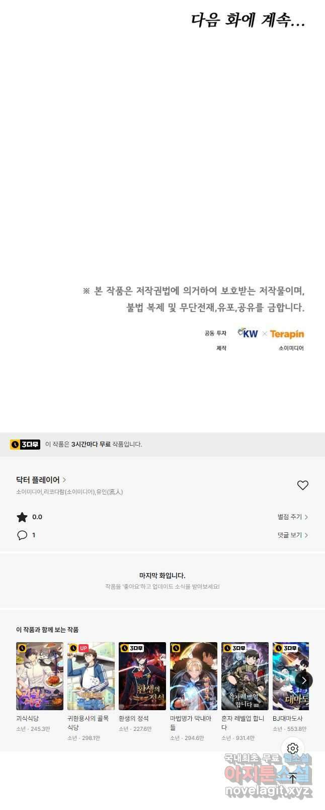 닥터 플레이어 31화 64