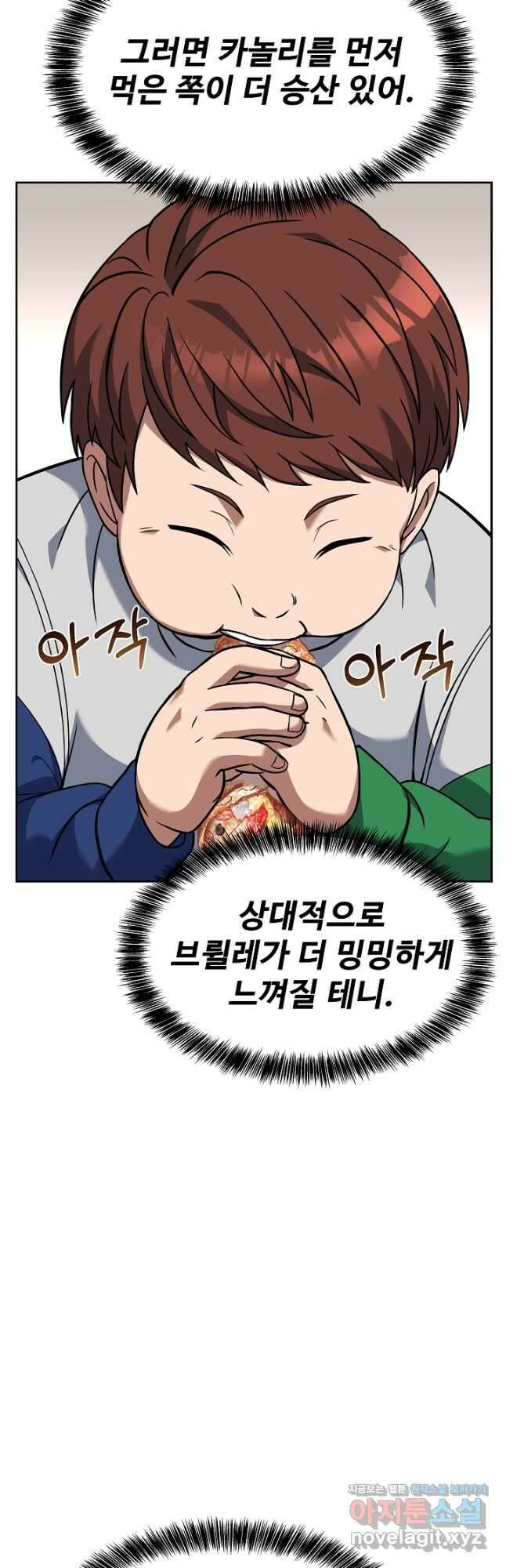 삼류호텔 막내셰프 64화 4